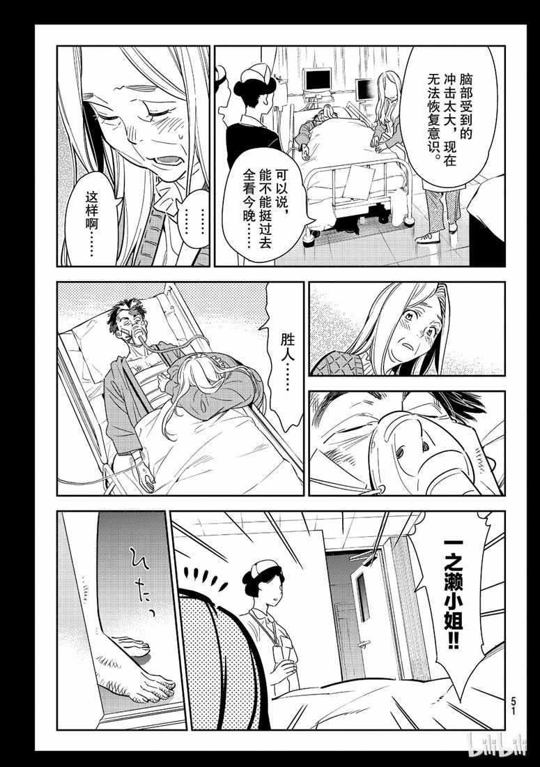 租借女友韩漫全集-第101话无删减无遮挡章节图片 