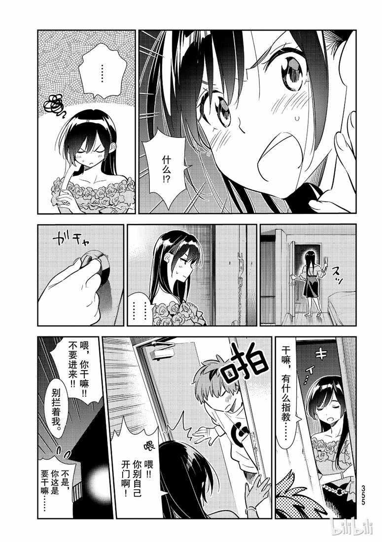 租借女友韩漫全集-第102话无删减无遮挡章节图片 