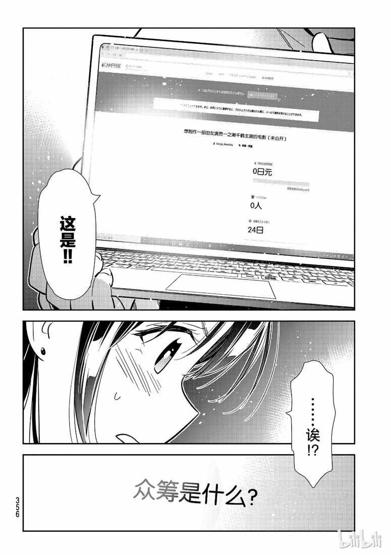 租借女友韩漫全集-第102话无删减无遮挡章节图片 