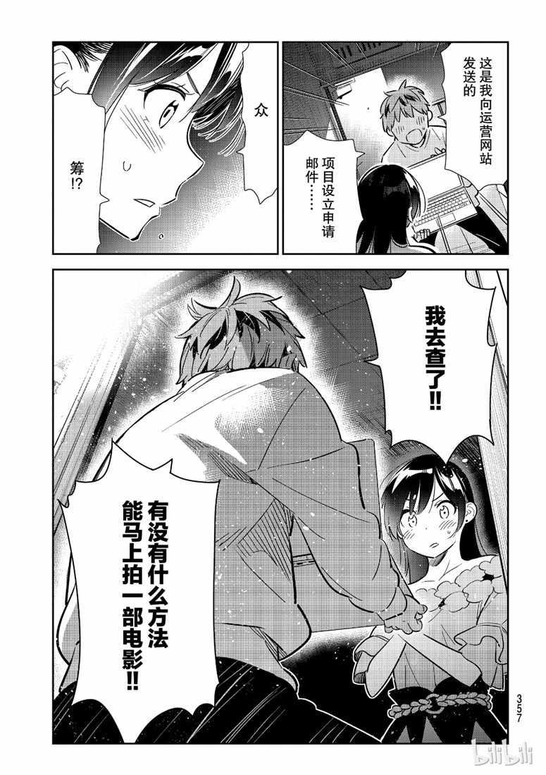 租借女友韩漫全集-第102话无删减无遮挡章节图片 