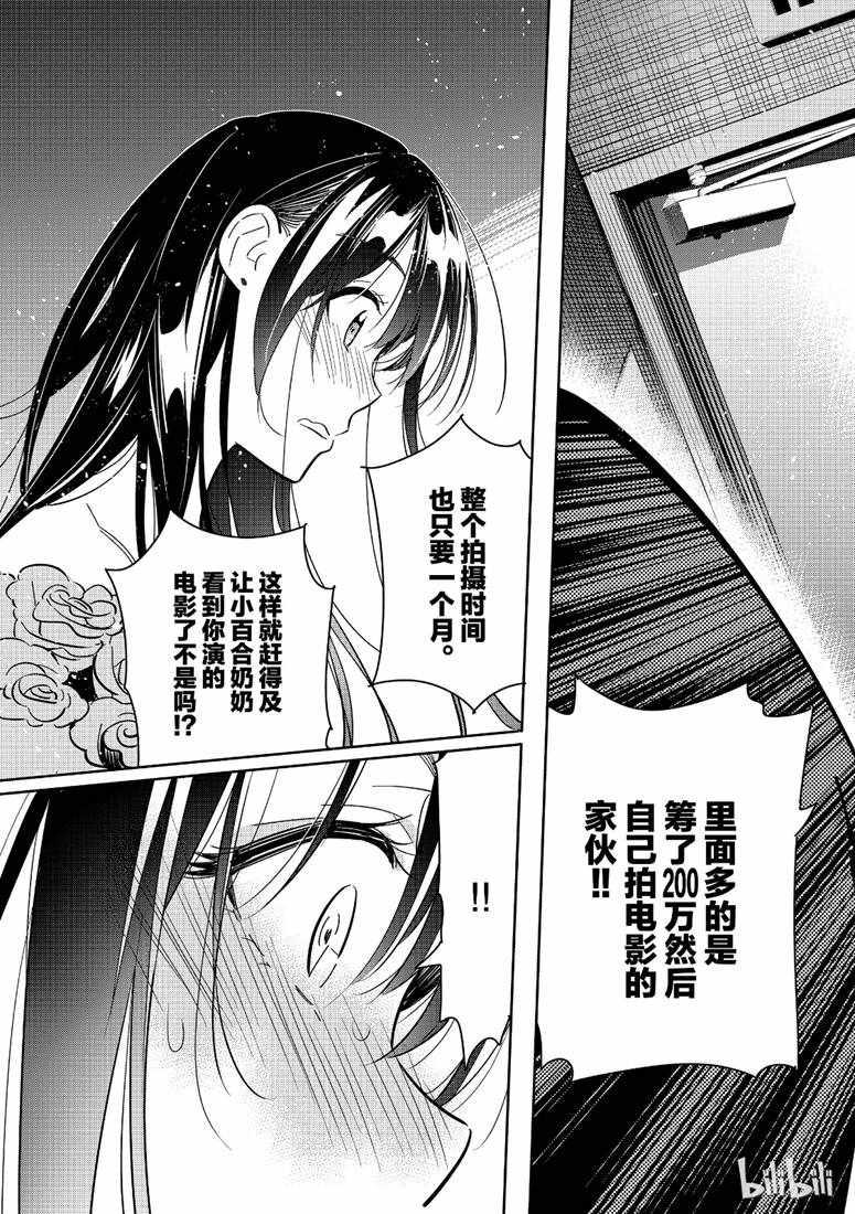 租借女友韩漫全集-第102话无删减无遮挡章节图片 