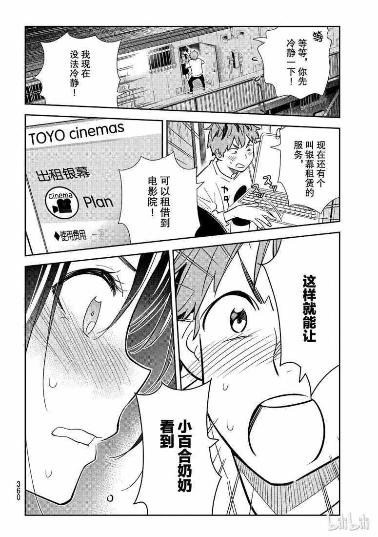 租借女友韩漫全集-第102话无删减无遮挡章节图片 