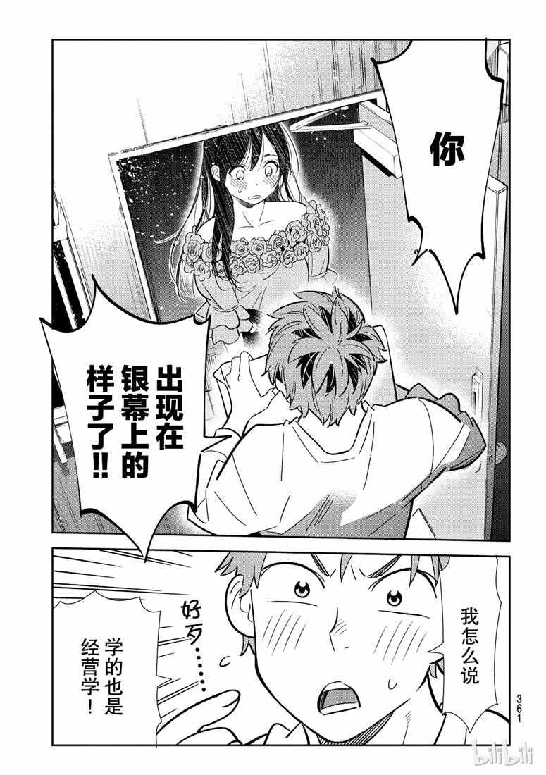 租借女友韩漫全集-第102话无删减无遮挡章节图片 