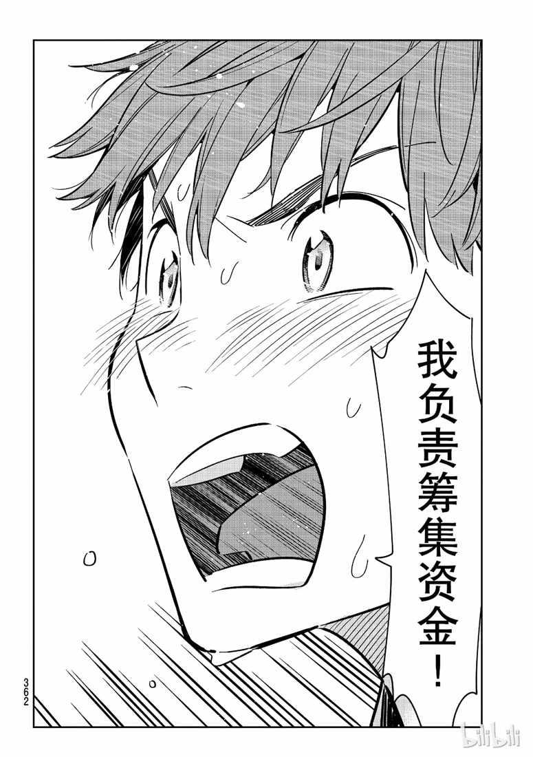 租借女友韩漫全集-第102话无删减无遮挡章节图片 