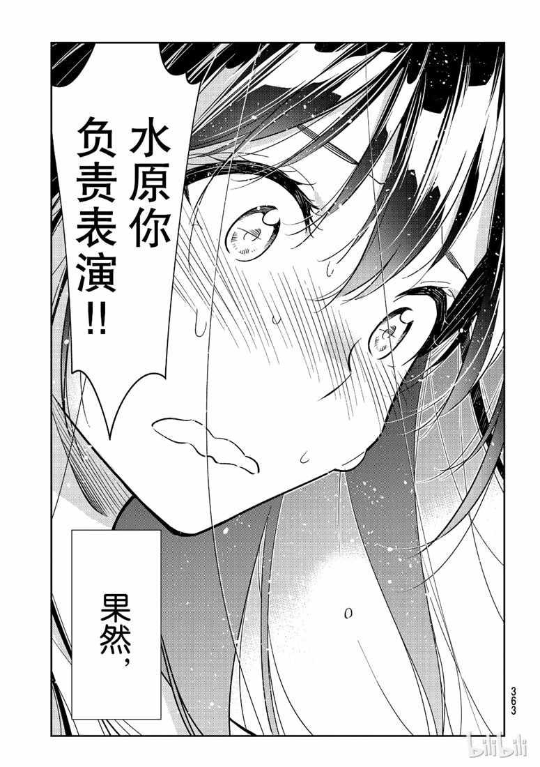 租借女友韩漫全集-第102话无删减无遮挡章节图片 
