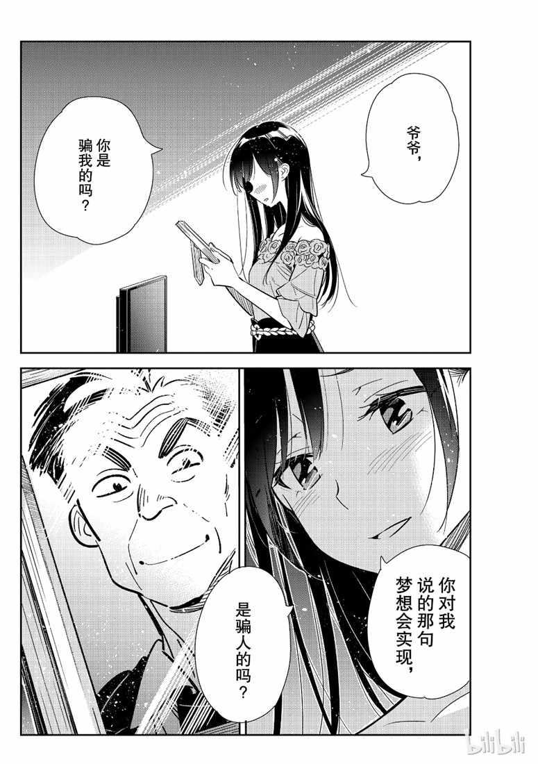 租借女友韩漫全集-第102话无删减无遮挡章节图片 