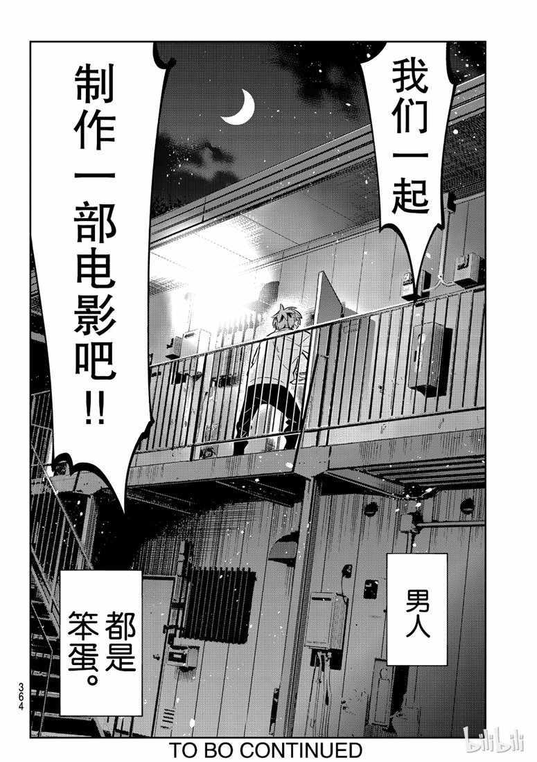 租借女友韩漫全集-第102话无删减无遮挡章节图片 
