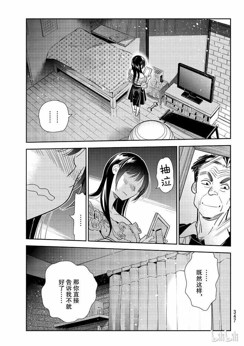 租借女友韩漫全集-第102话无删减无遮挡章节图片 