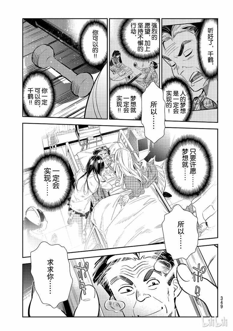 租借女友韩漫全集-第102话无删减无遮挡章节图片 