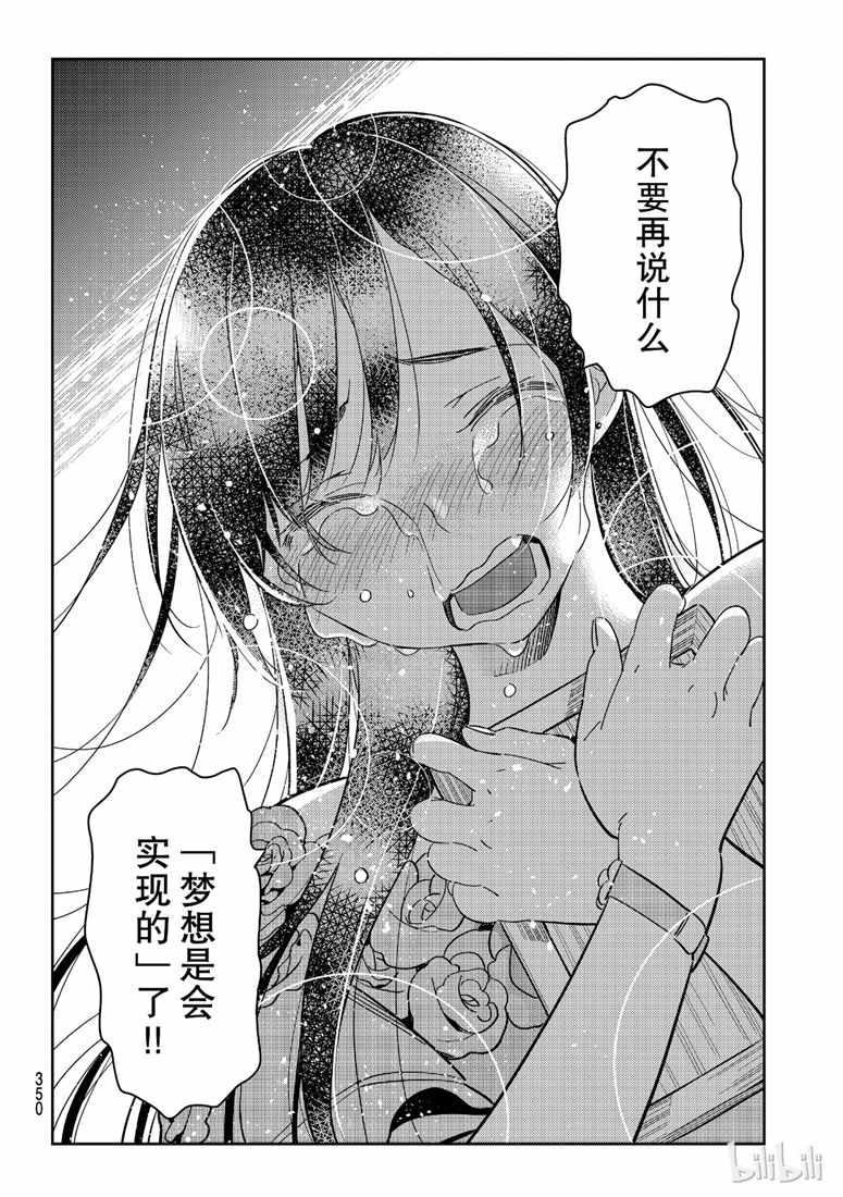 租借女友韩漫全集-第102话无删减无遮挡章节图片 