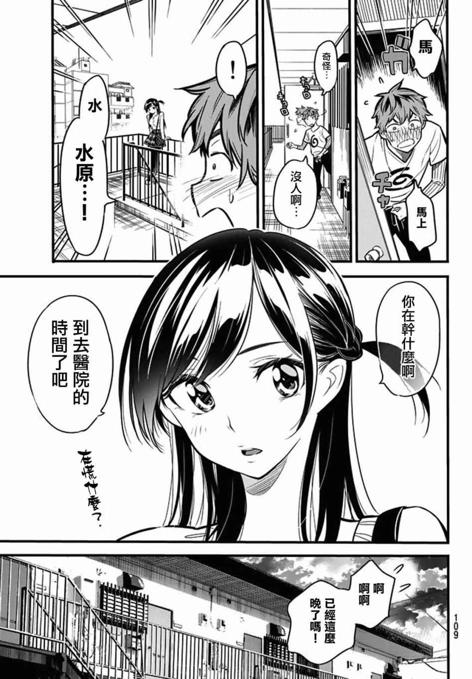 租借女友韩漫全集-第4话无删减无遮挡章节图片 