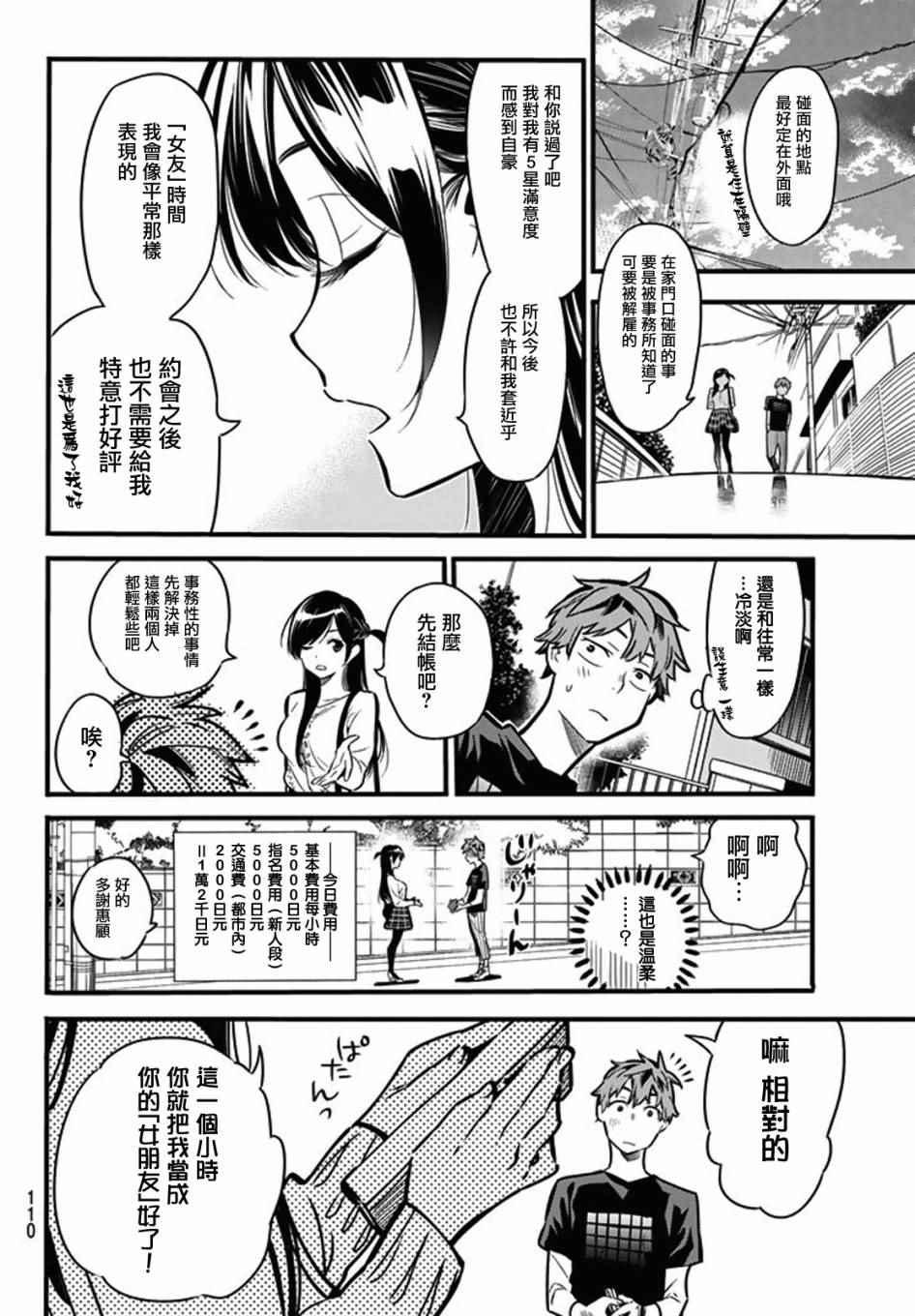 租借女友韩漫全集-第4话无删减无遮挡章节图片 