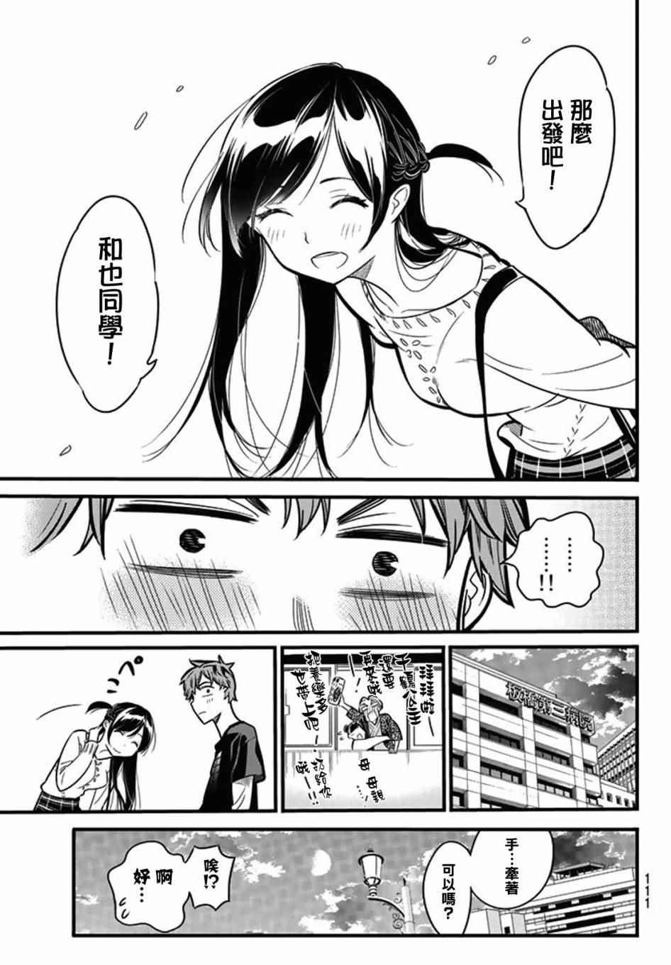租借女友韩漫全集-第4话无删减无遮挡章节图片 