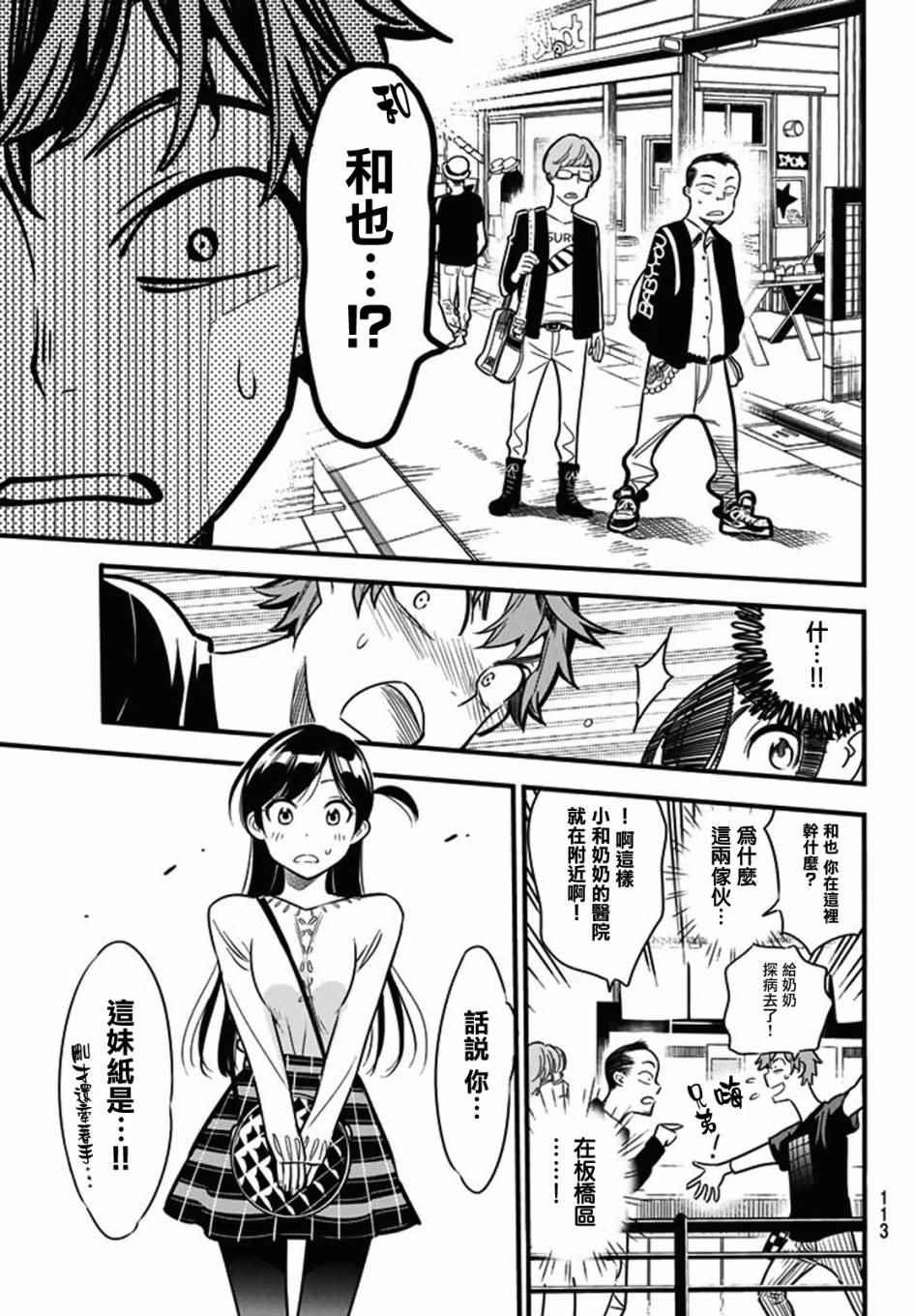 租借女友韩漫全集-第4话无删减无遮挡章节图片 