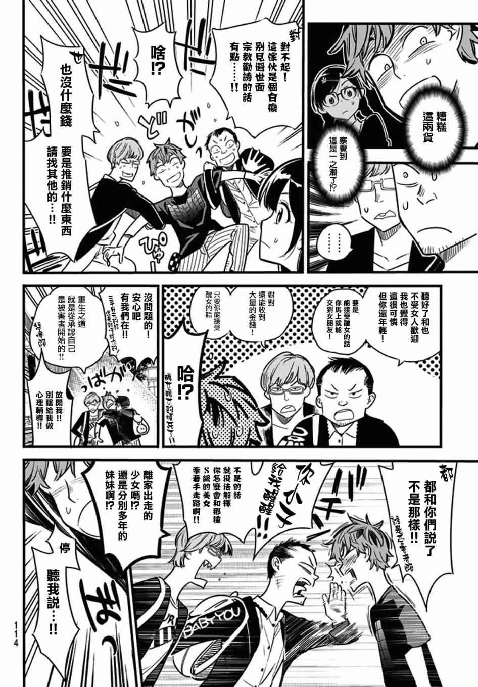 租借女友韩漫全集-第4话无删减无遮挡章节图片 