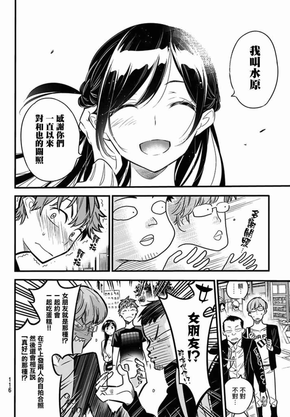 租借女友韩漫全集-第4话无删减无遮挡章节图片 