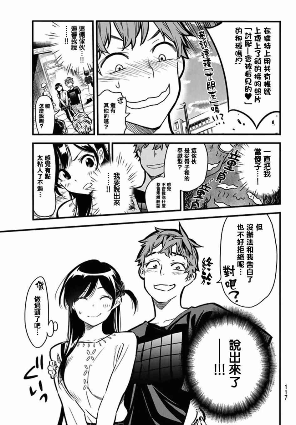 租借女友韩漫全集-第4话无删减无遮挡章节图片 