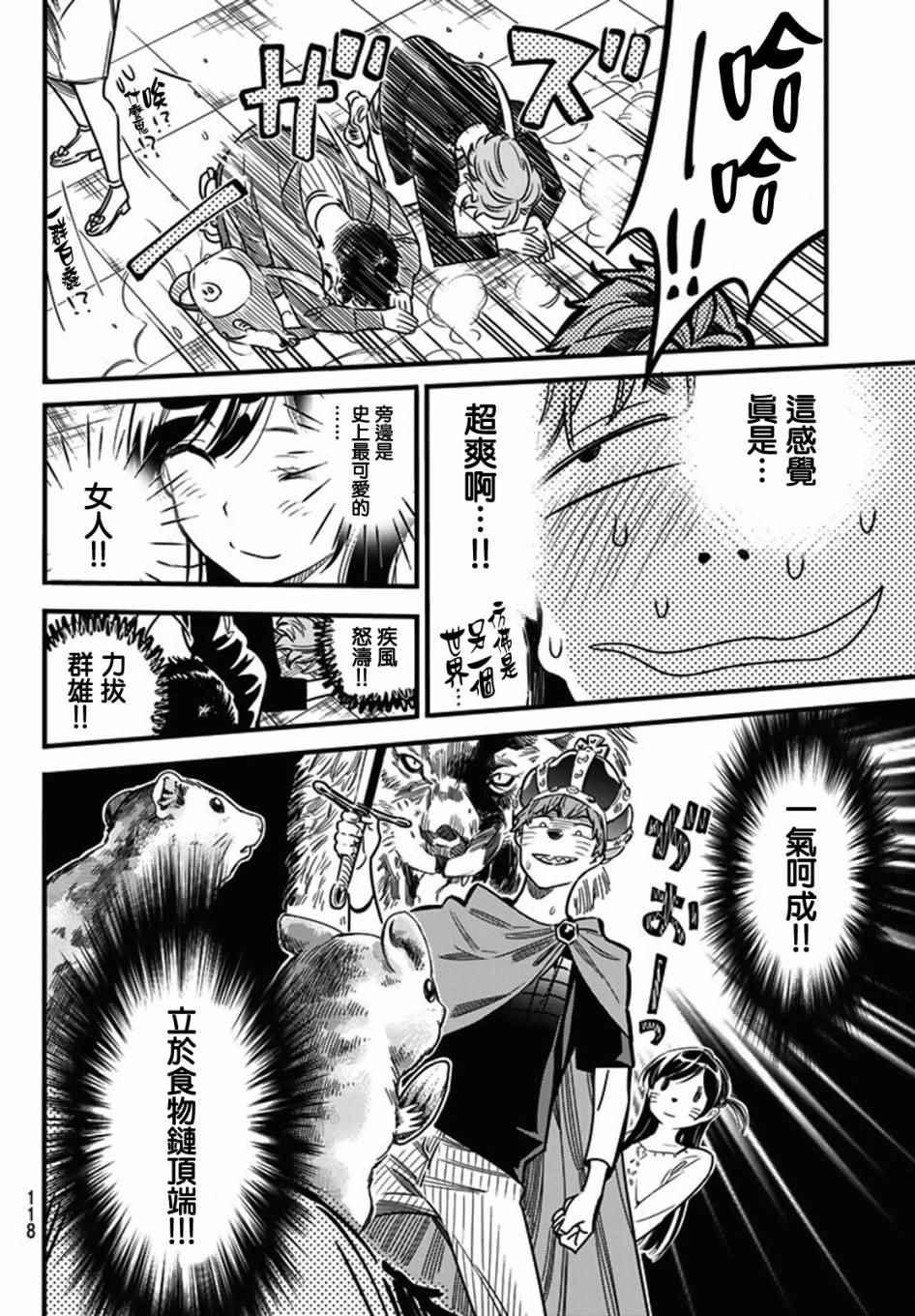 租借女友韩漫全集-第4话无删减无遮挡章节图片 