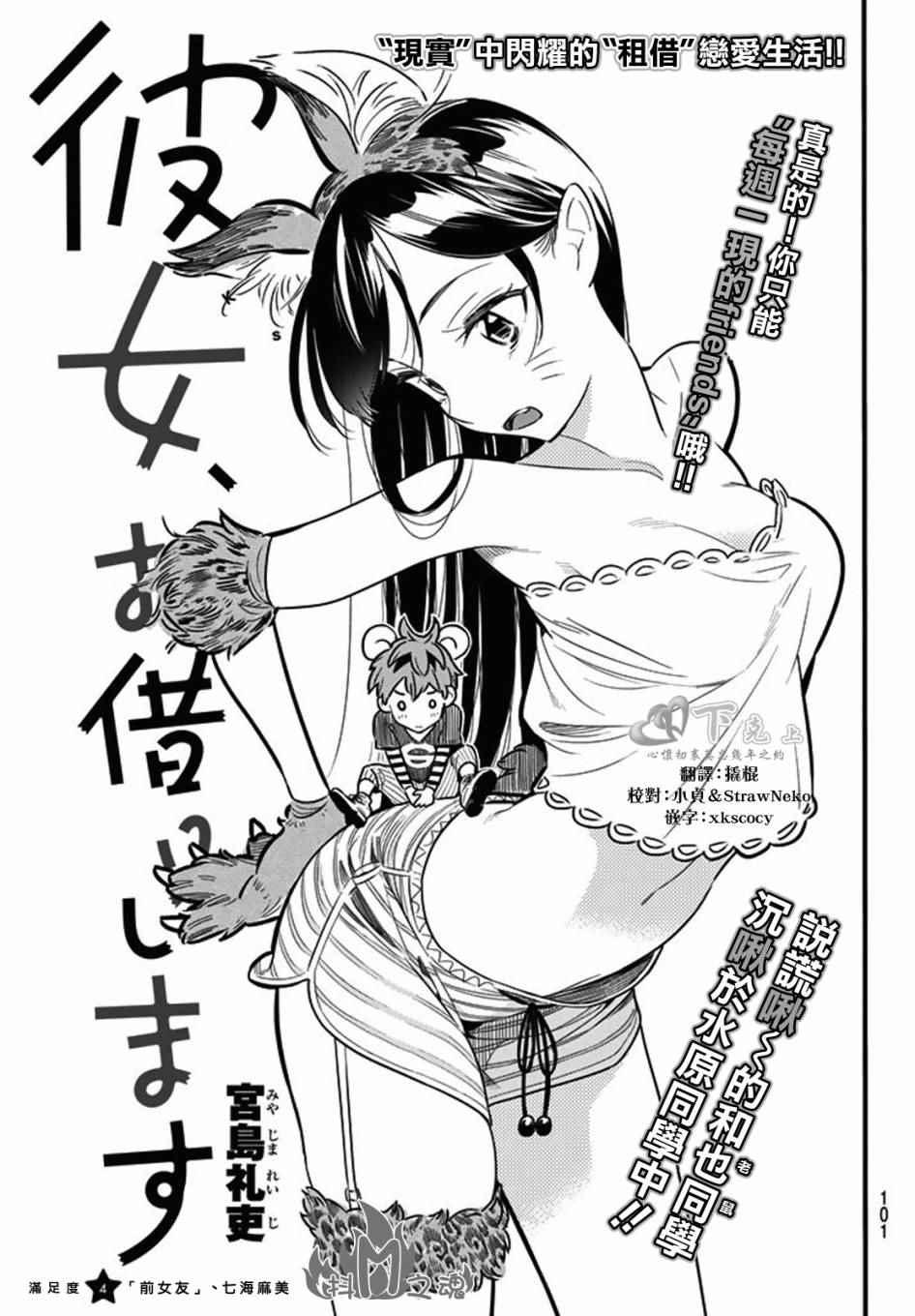 租借女友韩漫全集-第4话无删减无遮挡章节图片 