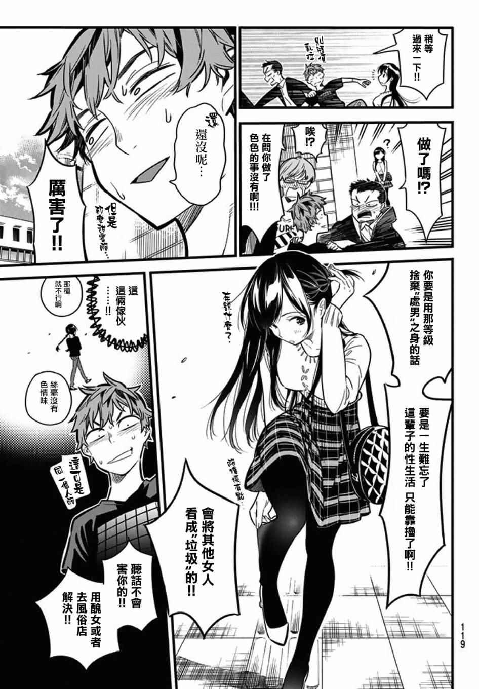 租借女友韩漫全集-第4话无删减无遮挡章节图片 
