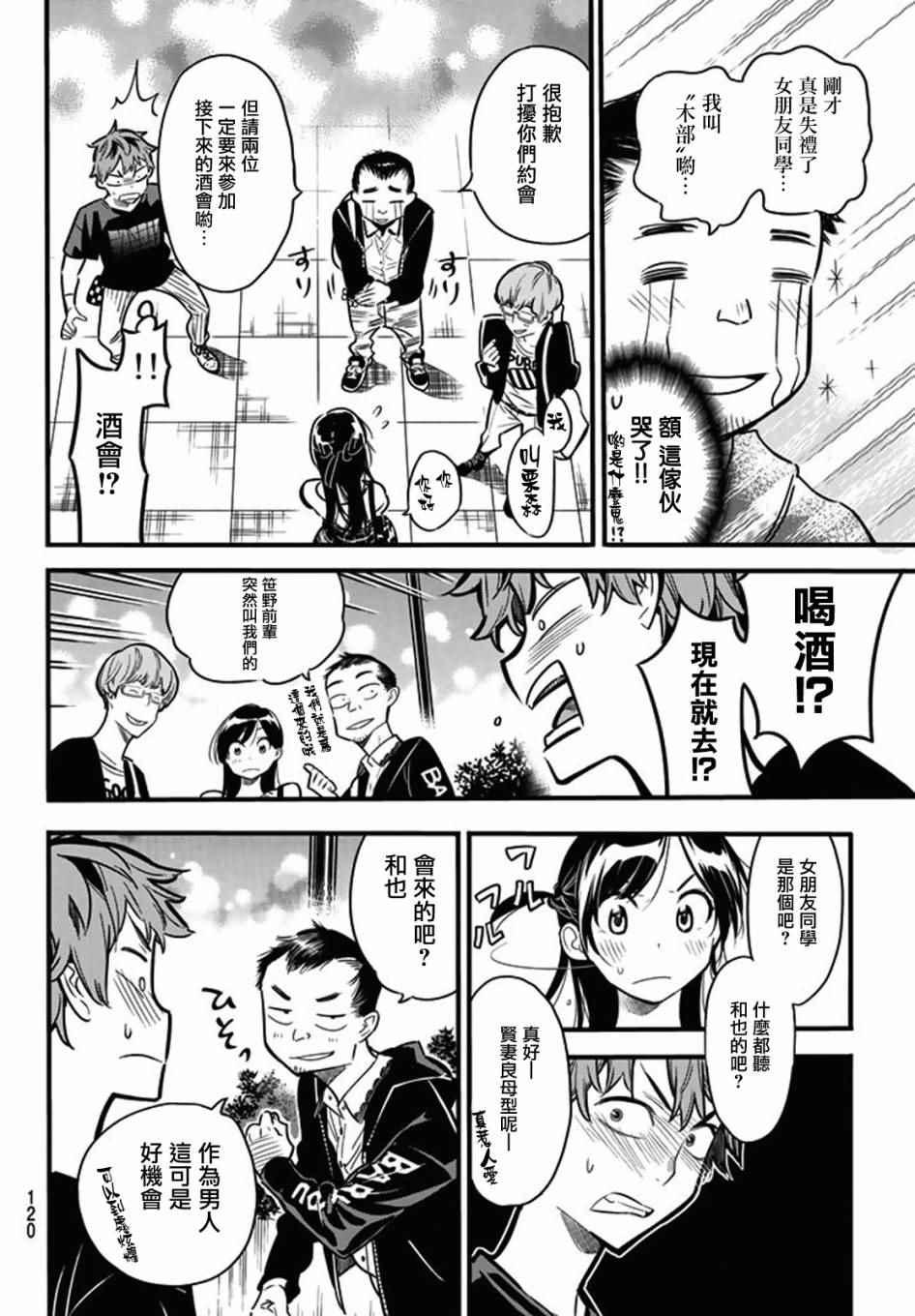租借女友韩漫全集-第4话无删减无遮挡章节图片 