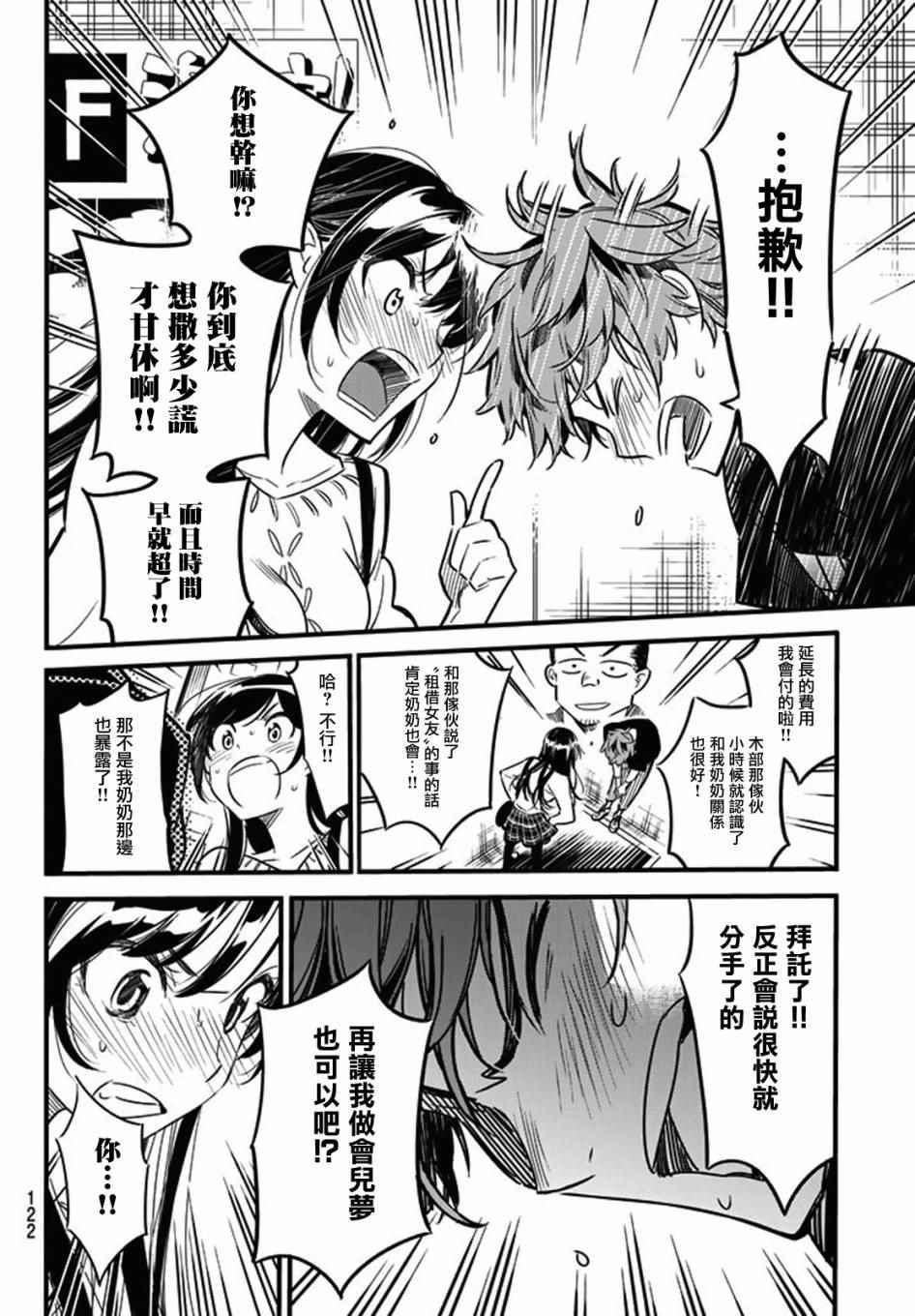 租借女友韩漫全集-第4话无删减无遮挡章节图片 
