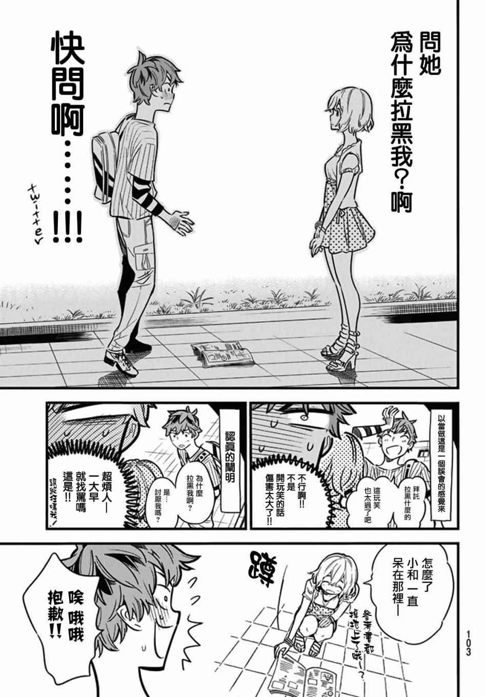 租借女友韩漫全集-第4话无删减无遮挡章节图片 