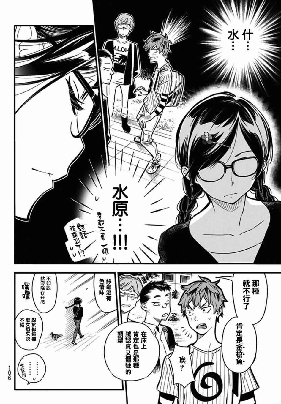 租借女友韩漫全集-第4话无删减无遮挡章节图片 