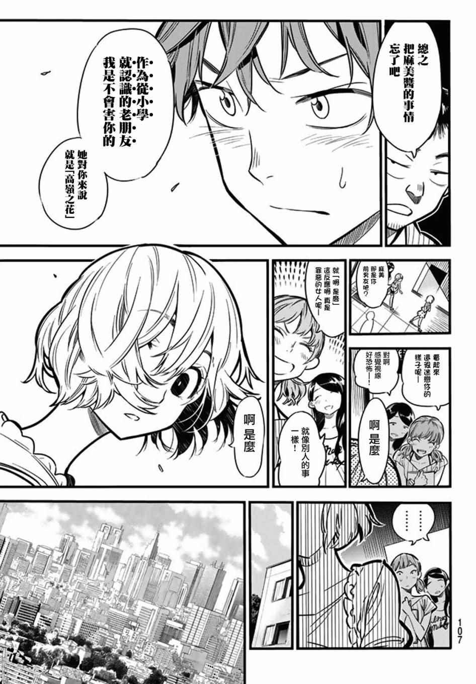 租借女友韩漫全集-第4话无删减无遮挡章节图片 