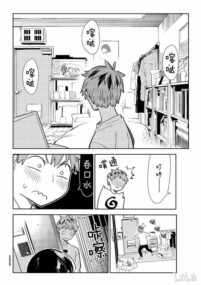 租借女友韩漫全集-第103话无删减无遮挡章节图片 