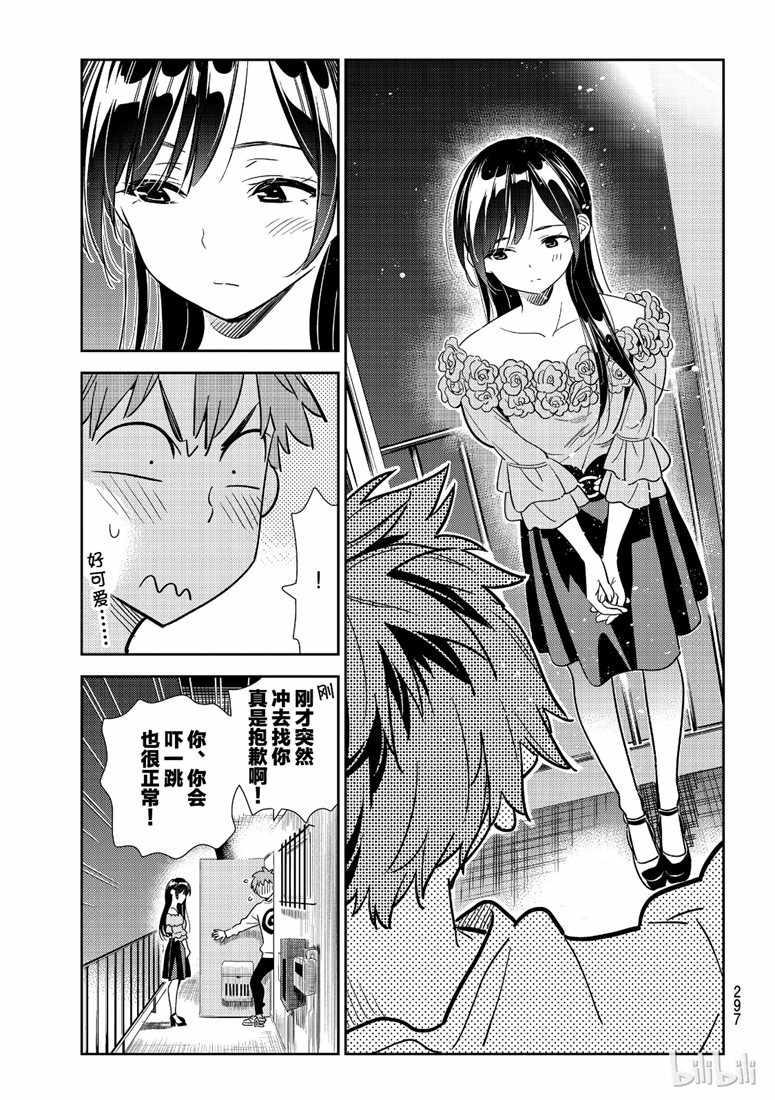租借女友韩漫全集-第103话无删减无遮挡章节图片 