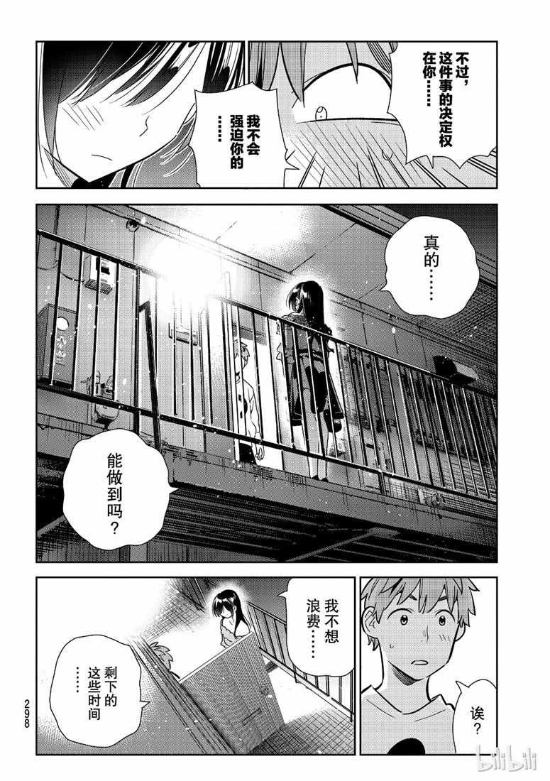 租借女友韩漫全集-第103话无删减无遮挡章节图片 