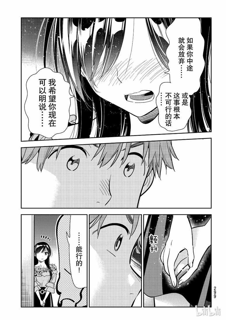 租借女友韩漫全集-第103话无删减无遮挡章节图片 