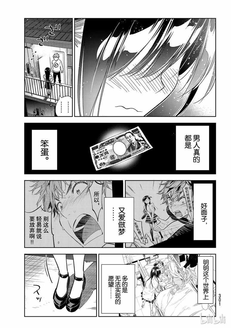 租借女友韩漫全集-第103话无删减无遮挡章节图片 