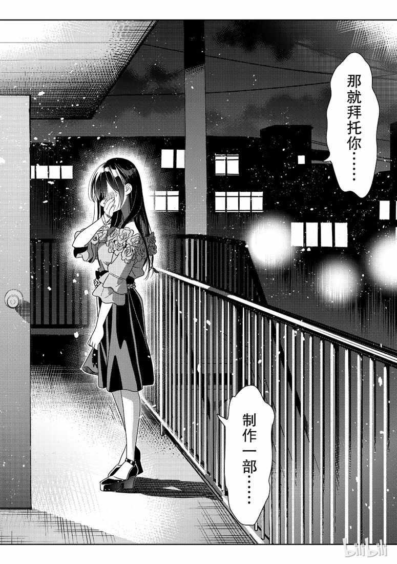 租借女友韩漫全集-第103话无删减无遮挡章节图片 