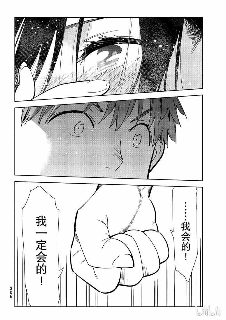 租借女友韩漫全集-第103话无删减无遮挡章节图片 