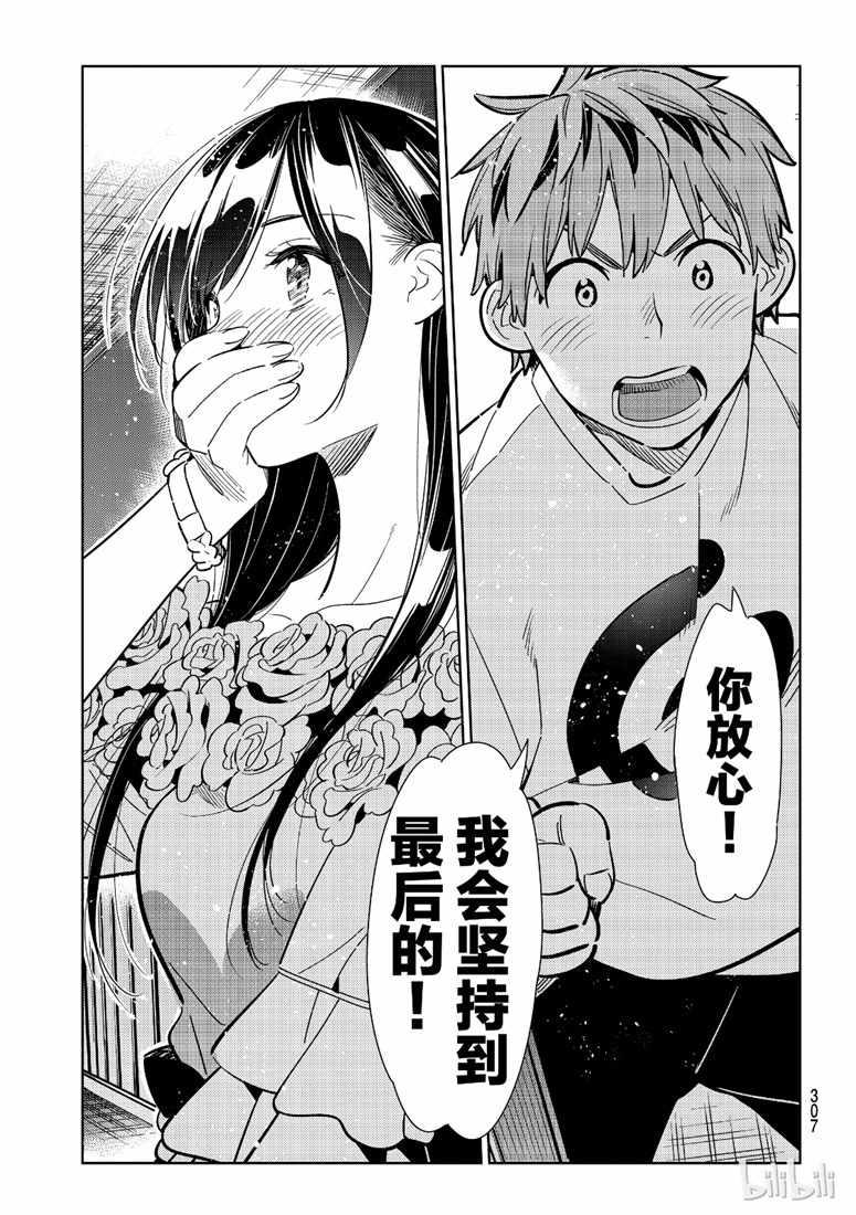 租借女友韩漫全集-第103话无删减无遮挡章节图片 