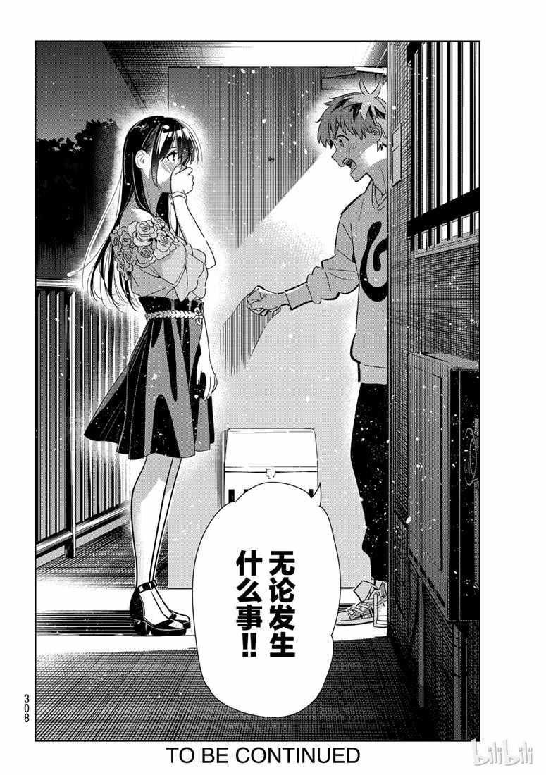 租借女友韩漫全集-第103话无删减无遮挡章节图片 