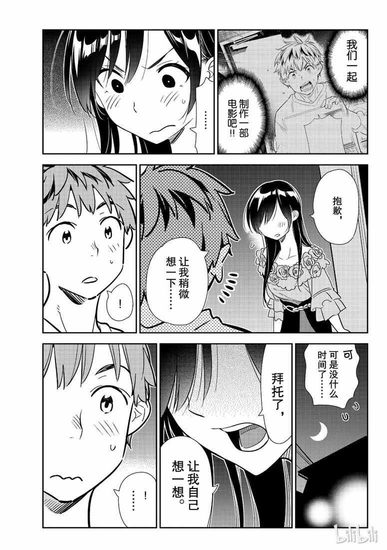 租借女友韩漫全集-第103话无删减无遮挡章节图片 