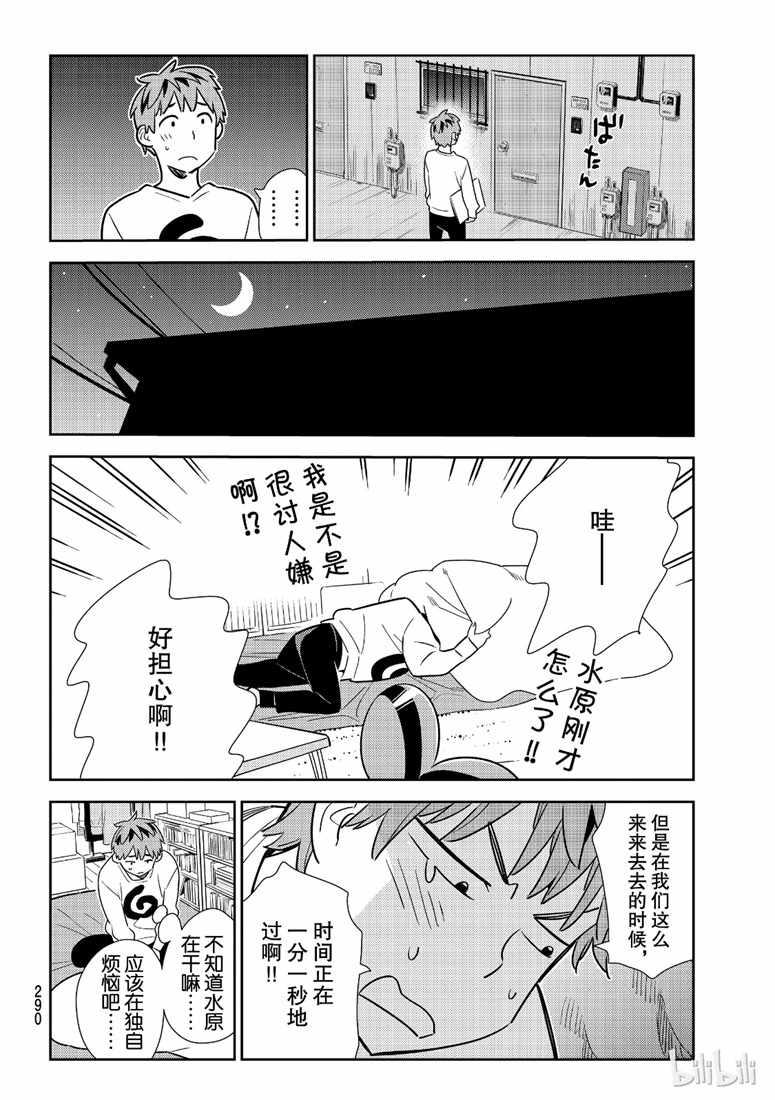 租借女友韩漫全集-第103话无删减无遮挡章节图片 