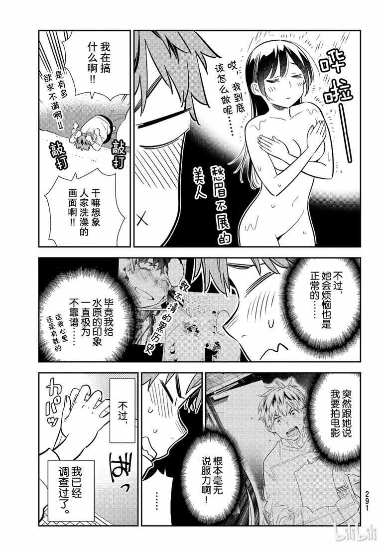 租借女友韩漫全集-第103话无删减无遮挡章节图片 