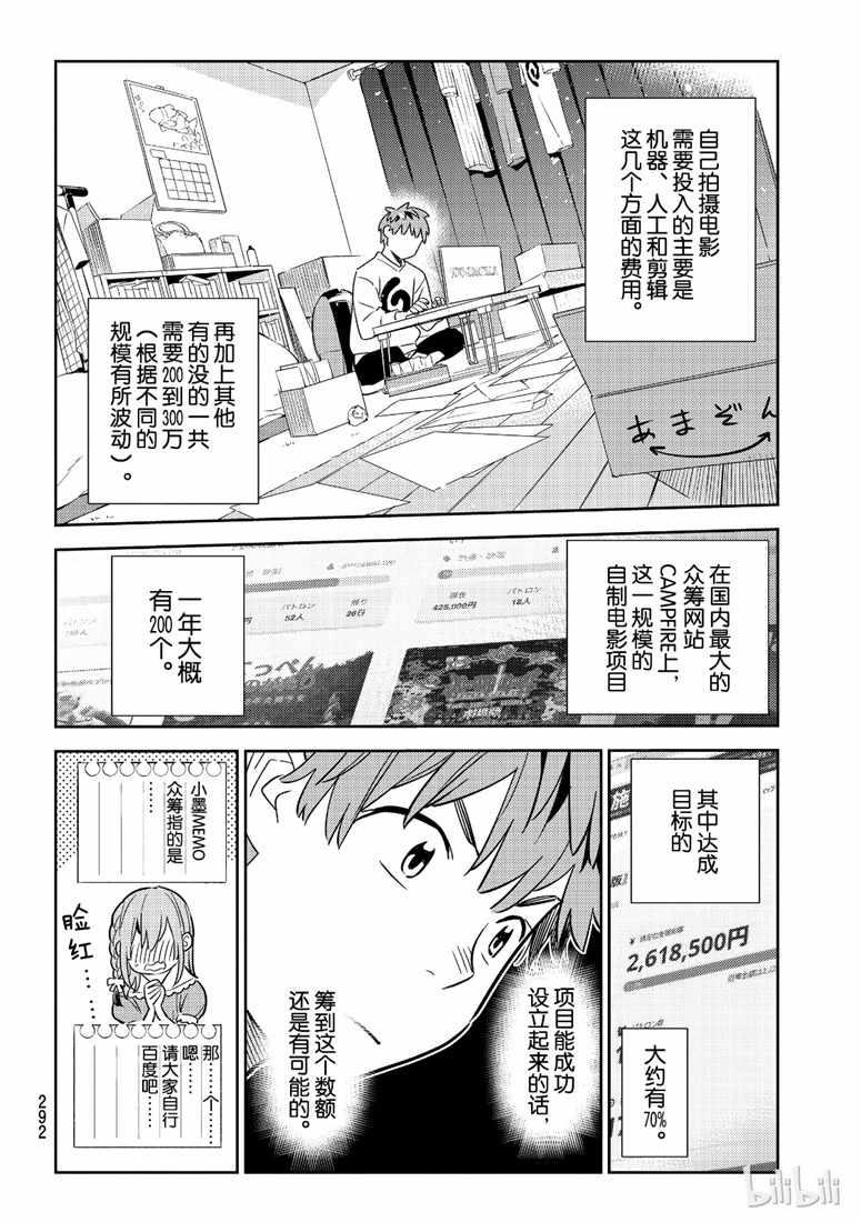 租借女友韩漫全集-第103话无删减无遮挡章节图片 