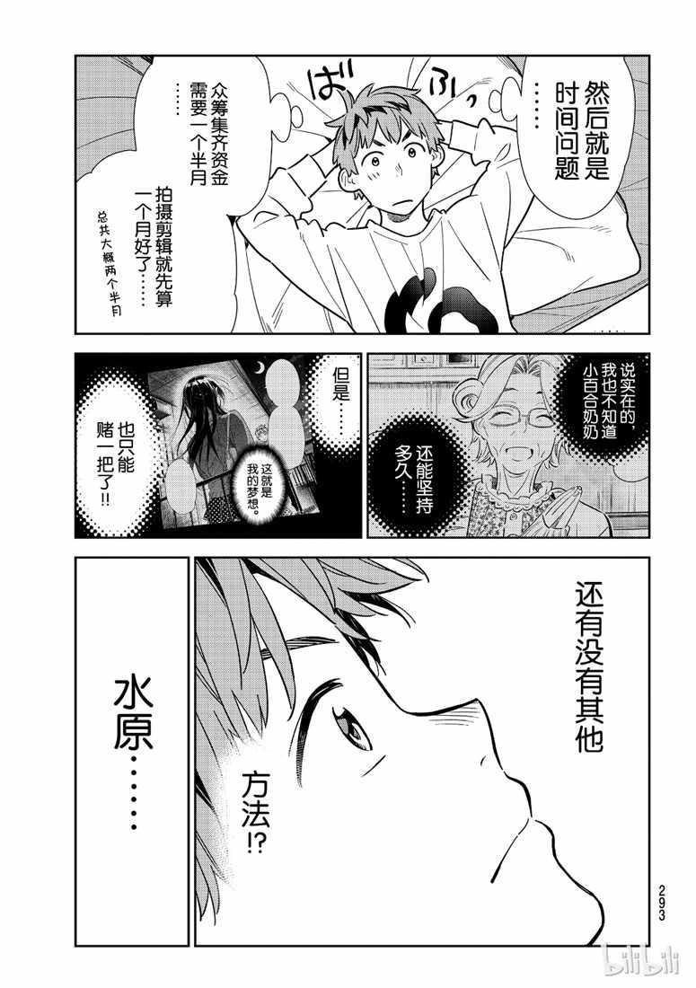 租借女友韩漫全集-第103话无删减无遮挡章节图片 