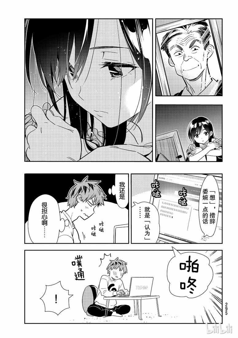 租借女友韩漫全集-第103话无删减无遮挡章节图片 
