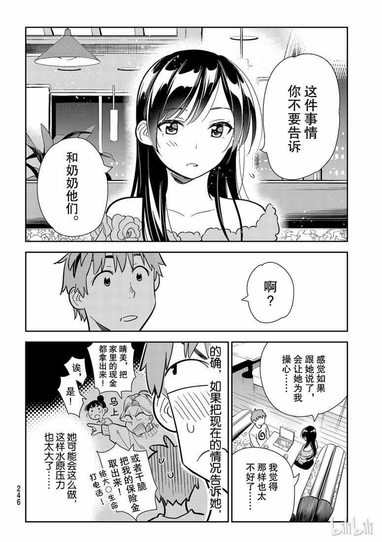 租借女友韩漫全集-第104话无删减无遮挡章节图片 