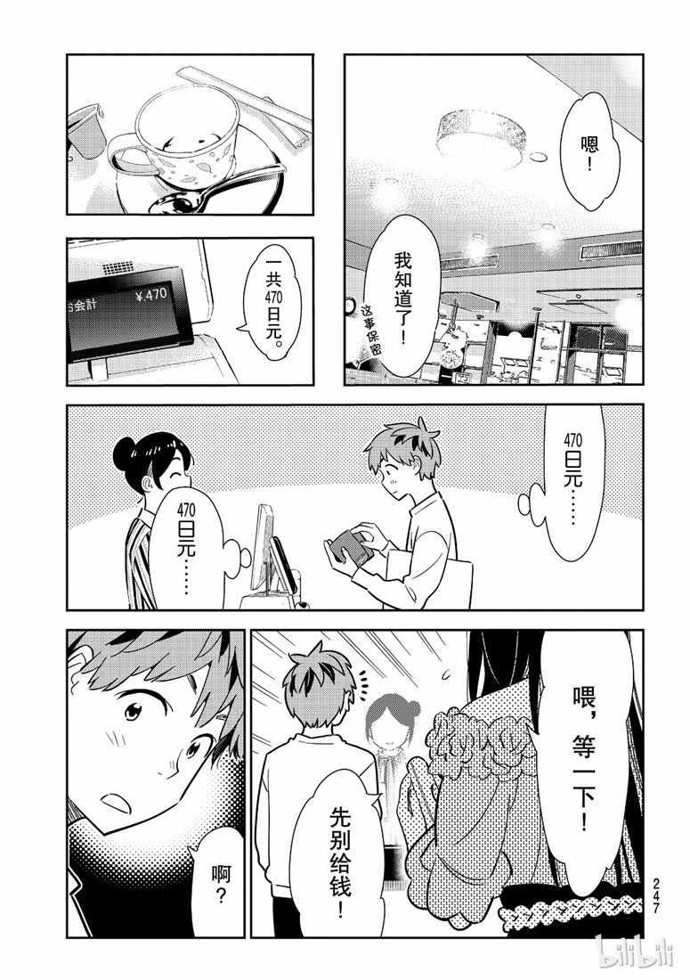 租借女友韩漫全集-第104话无删减无遮挡章节图片 