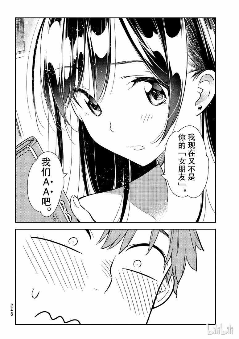 租借女友韩漫全集-第104话无删减无遮挡章节图片 