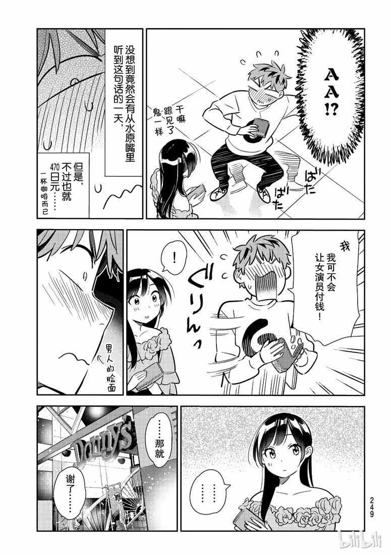 租借女友韩漫全集-第104话无删减无遮挡章节图片 