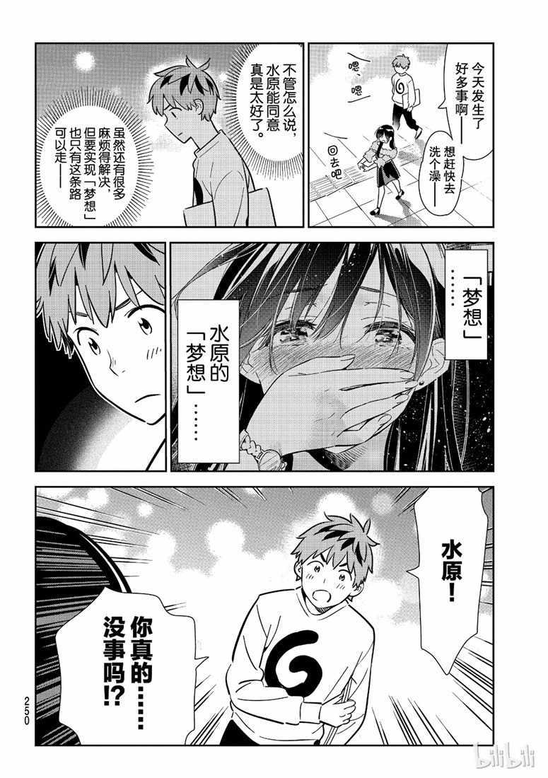 租借女友韩漫全集-第104话无删减无遮挡章节图片 