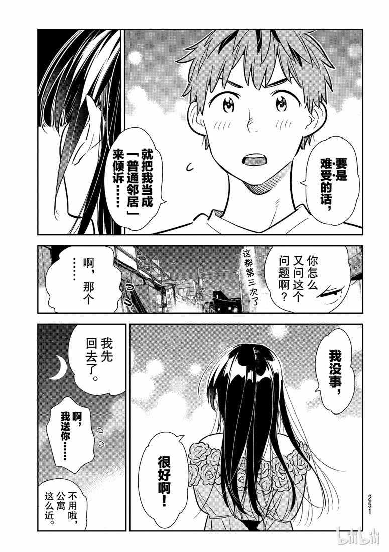 租借女友韩漫全集-第104话无删减无遮挡章节图片 